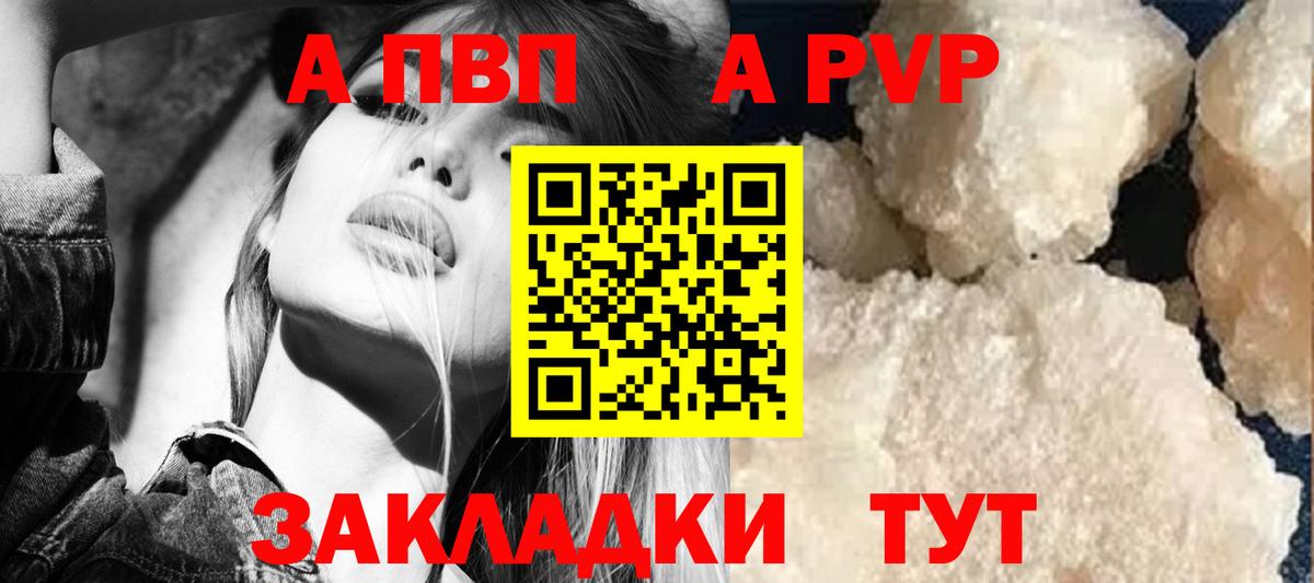 A PVP Соль  Alpha PVP VHQ  Долгопрудный  Вход с VPN 