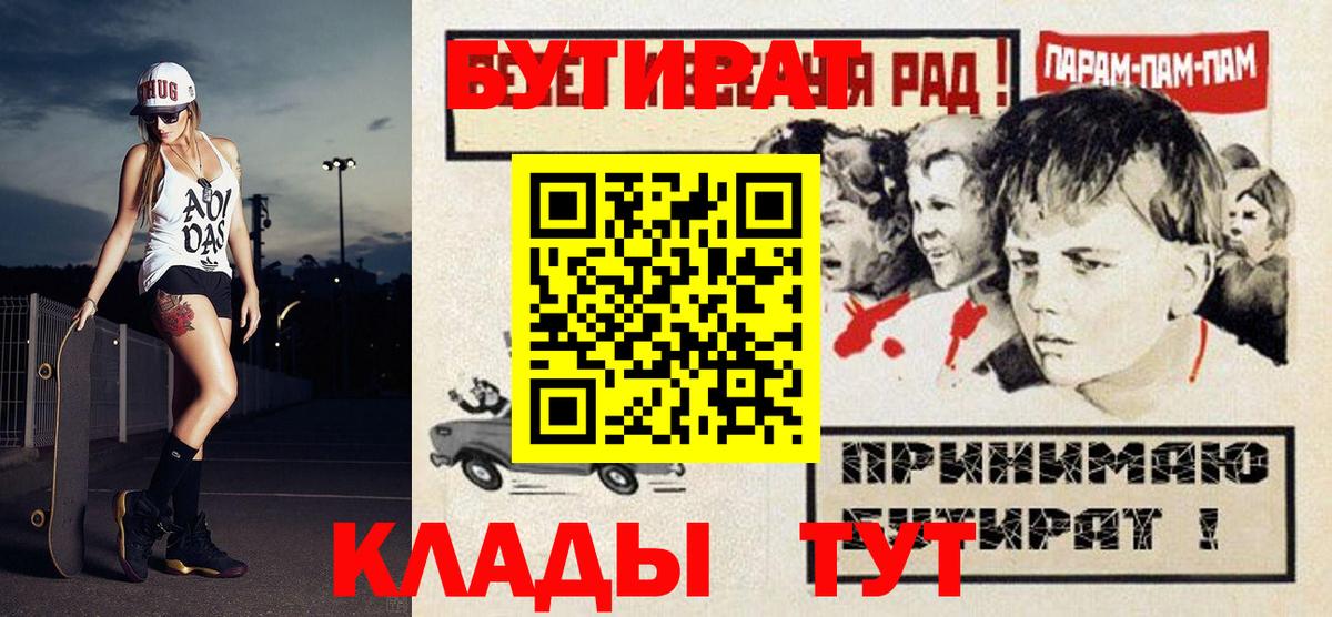 Долгопрудный  БУТИРАТ 99%  Вход с VPN 