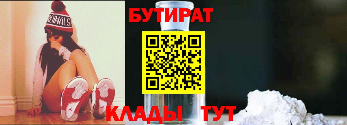 Бутират GHB Долгопрудный