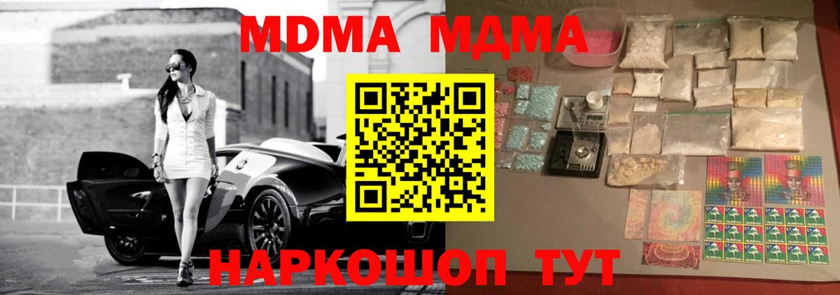 МДМА Molly  Вход с VPN  MDMA  МДМА кристаллы  Долгопрудный 