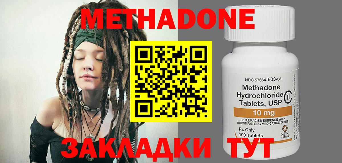 МЕТАДОН methadone  Метадон кристалл  Вход с VPN  Долгопрудный 