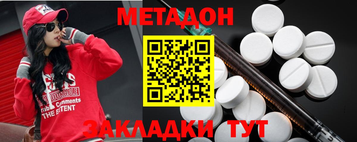 Метадон мёд Долгопрудный