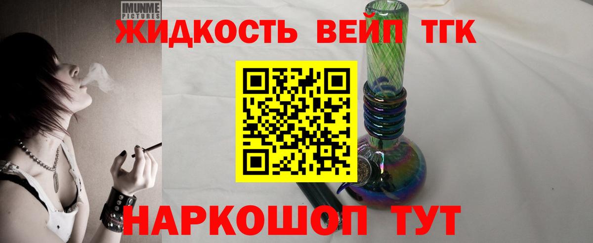 Дистиллят ТГК вейп с тгк  купить наркоту  Долгопрудный  ТГК вейп с тгк  Вход с VPN 